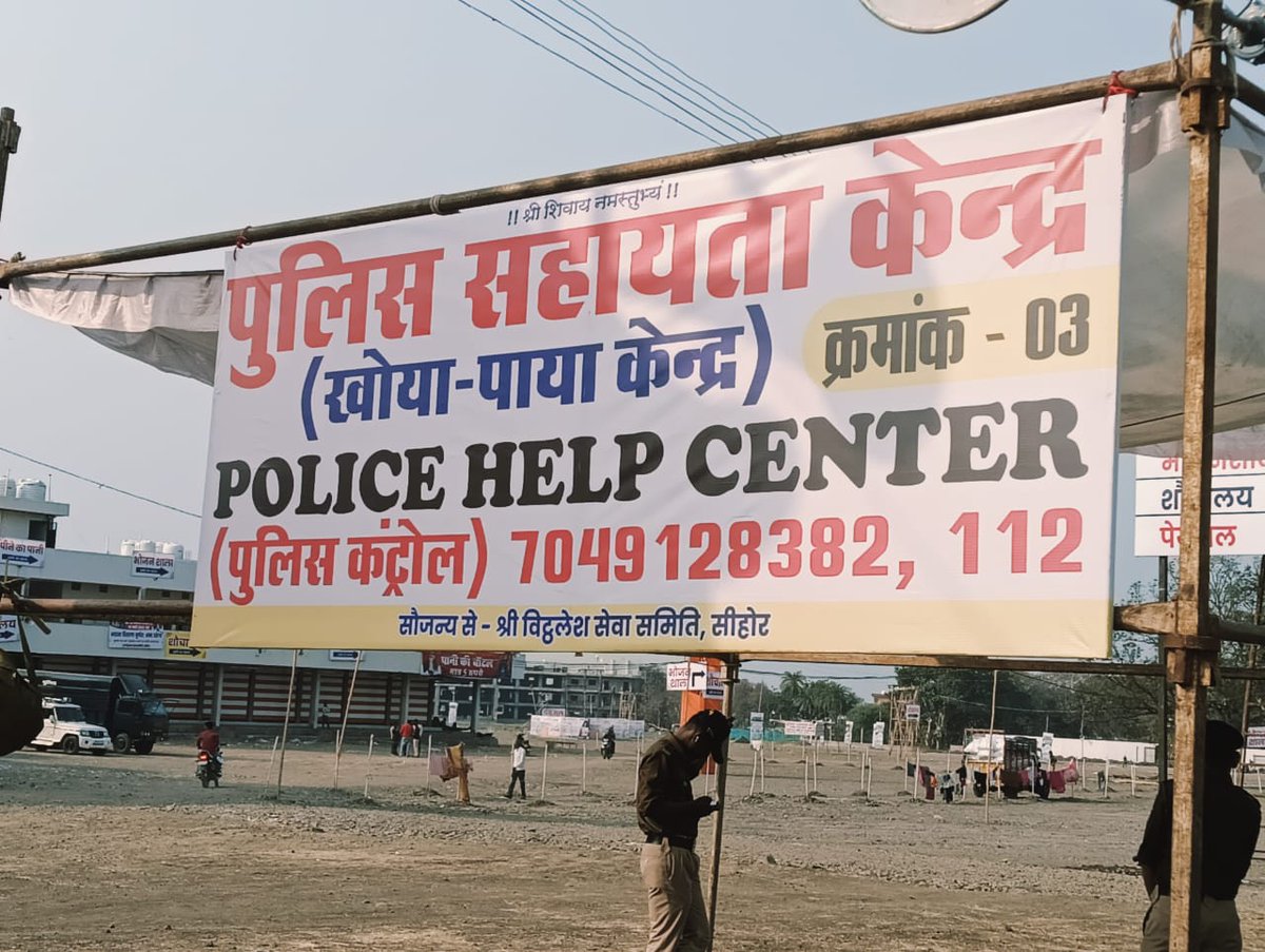 प्रेस नोट
सीहोर-13-02-26

⚠️रुद्राक्ष महोत्सव को दृष्टिगत रखते हुए संकेतक एवं सूचना पटल की सुदृढ़ व्यवस्था

📌दिनांक 14 फरवरी 2026 से 20 फरवरी 2026 तक आयोजित होने वाले  रुद्राक्ष महोत्सव के दौरान श्रद्धालुओं की सुविधा एवं सुव्यवस्थित आवागमन सुनिश्चित करने हेतु धाम परिसर में