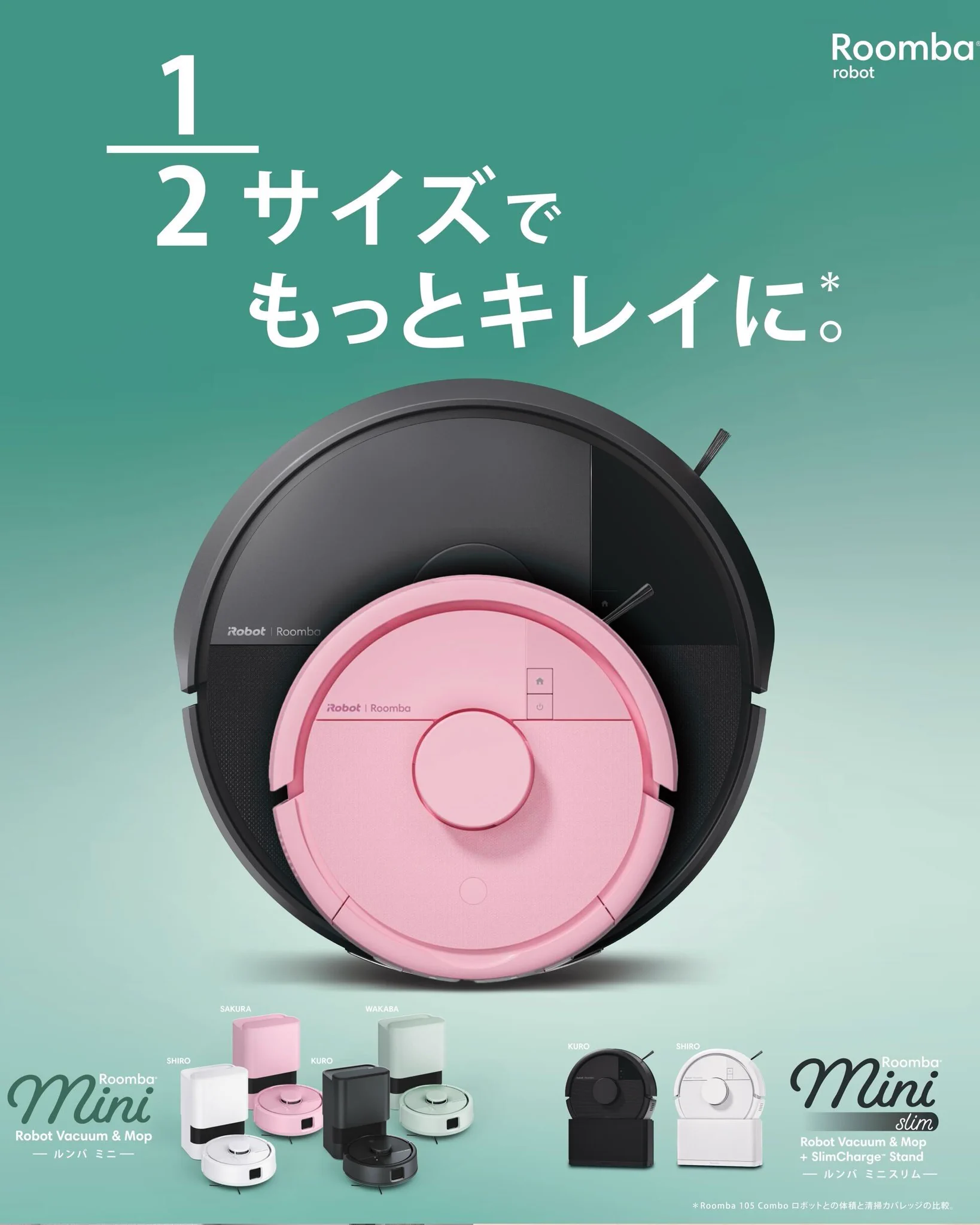 ロボット掃除機 ルンバ | iRobot Japan on X: 
