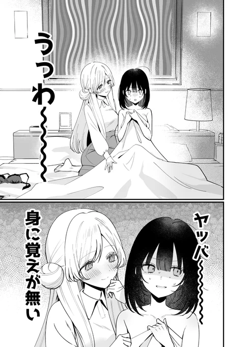 あざとビッチが極道のお嬢様とワンナイトして責任取らされるやつ(1/5)  #創作百合 