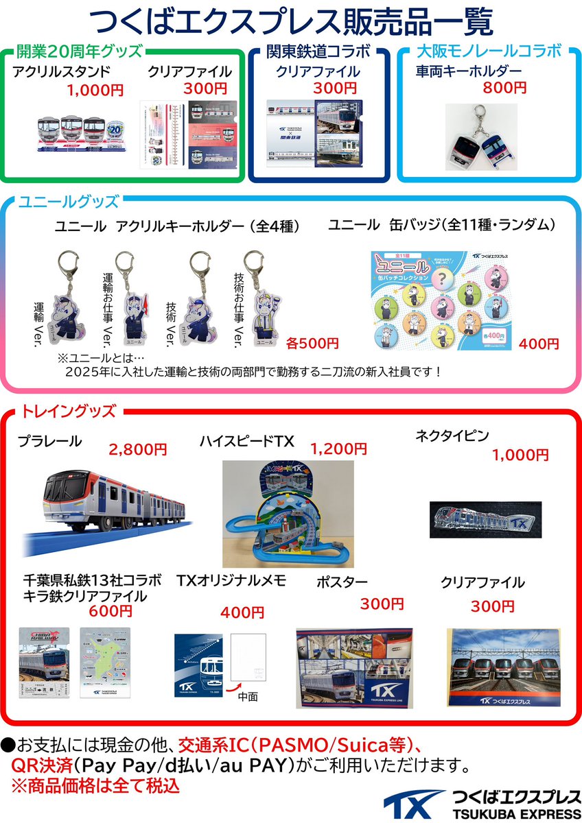 ━━━━━━━━━━━━ 🚂けんかつ鉄道フェア2026 🚃TX出展の