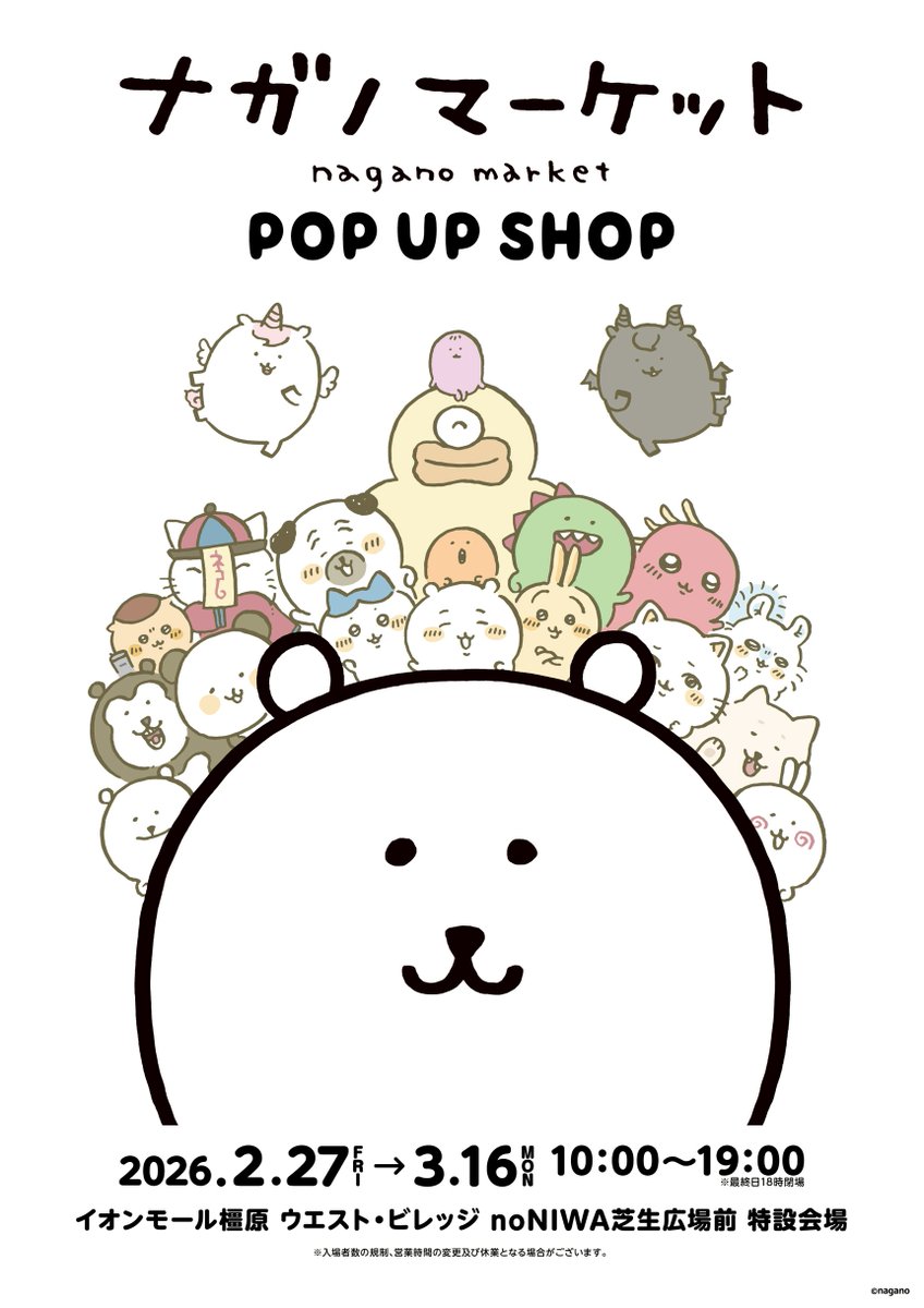 ナガノグッズ公式 (@ngngoods_kouhou) / Posts / X