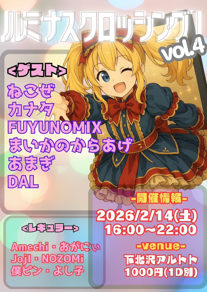 nozomidj812's tweet image. 【🍫告知🍫】
明日はこちら！！！
二次元キャラ歌唱曲オンリーDJイベント
『ルミナスクロッシング！vol.4』 です！！

バレンタイン当日なのでチョコフォンデュがあります！！

🗓️2月14日(土) 16:00〜
🏠下北沢altoto
🎟️1000円(別途1Dオーダー)
↓詳細はこちら！
twipla.jp/events/713771
