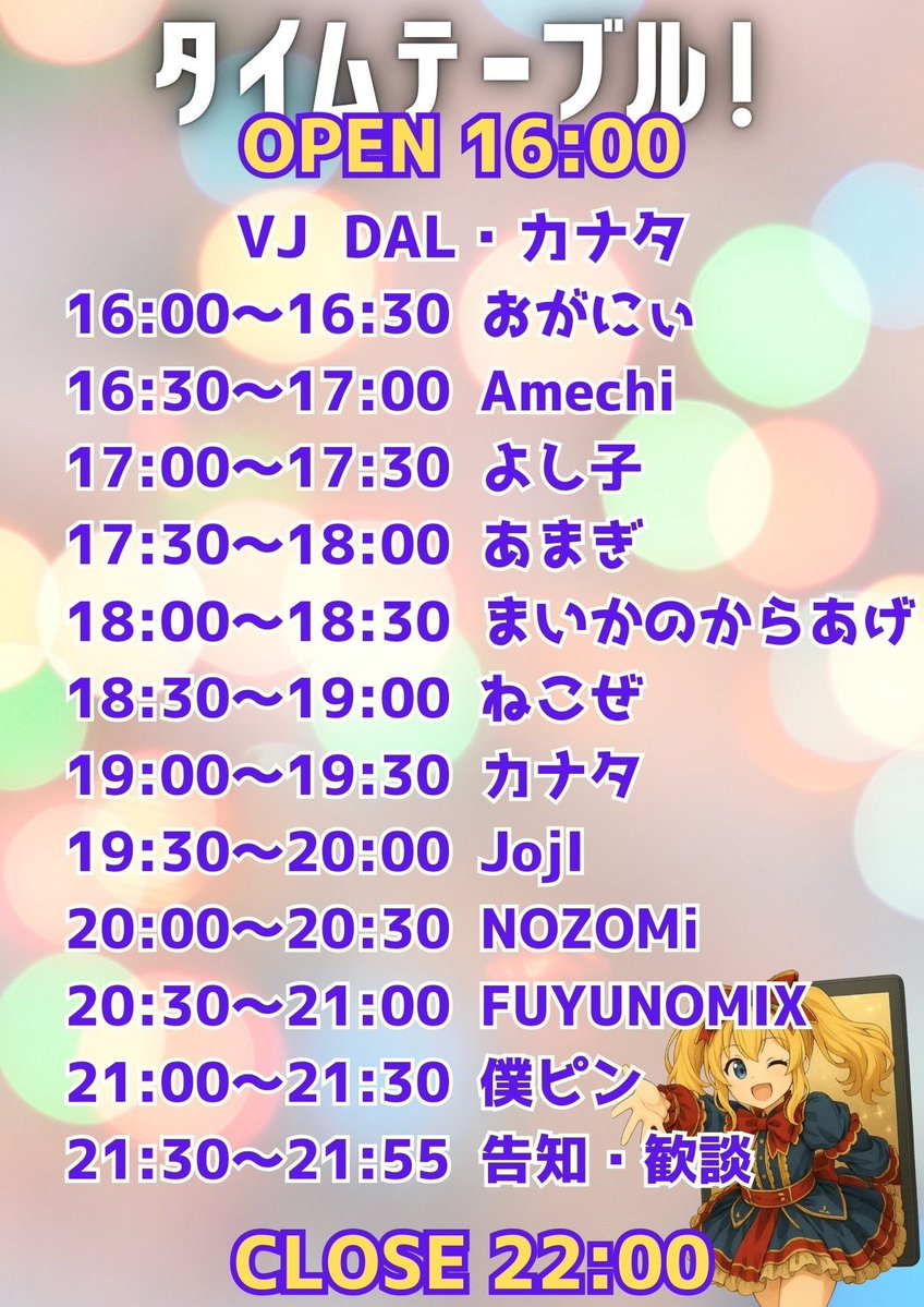 nozomidj812's tweet image. 【🍫告知🍫】
明日はこちら！！！
二次元キャラ歌唱曲オンリーDJイベント
『ルミナスクロッシング！vol.4』 です！！

バレンタイン当日なのでチョコフォンデュがあります！！

🗓️2月14日(土) 16:00〜
🏠下北沢altoto
🎟️1000円(別途1Dオーダー)
↓詳細はこちら！
twipla.jp/events/713771