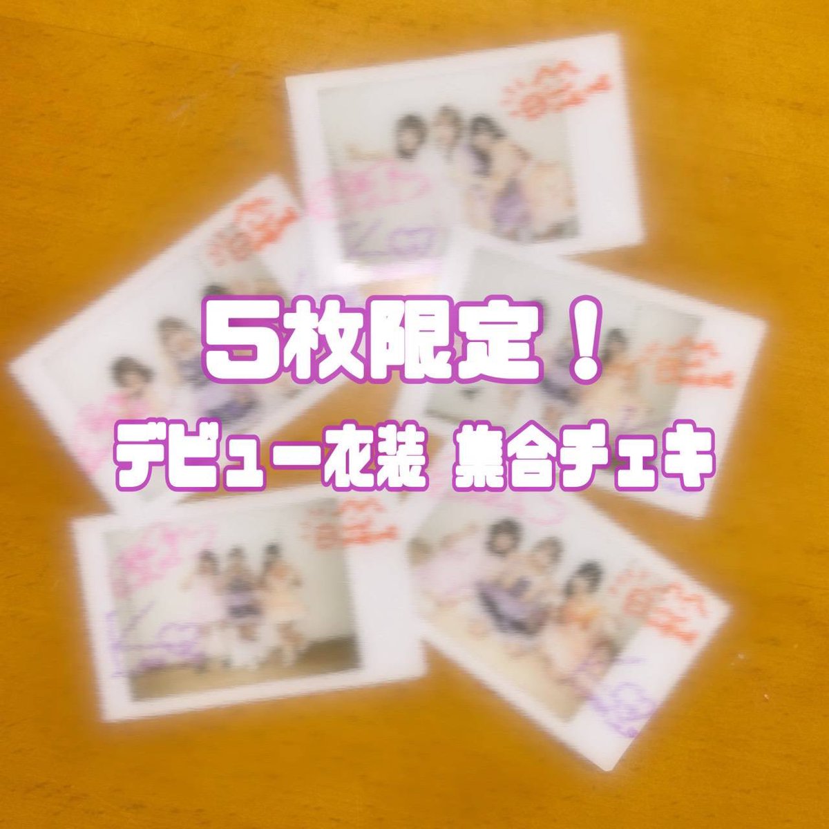 ✨✨✨✨✨✨✨✨ 【お知らせ- ̗̀📢】 14日から特典会で、1枚3000円5枚