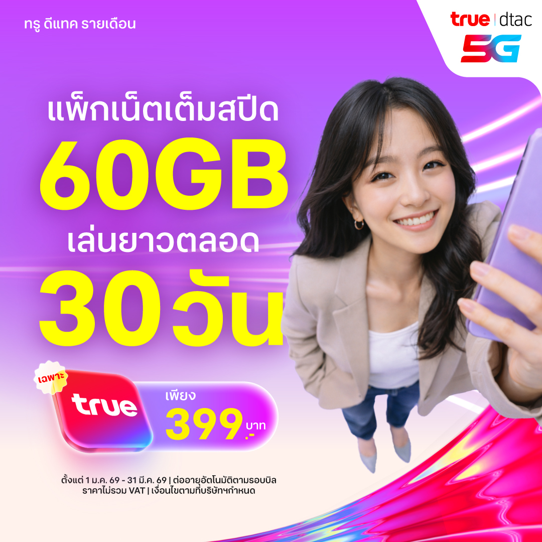 dtac's tweet photo. เล่นได้จุใจ ตลอดเดือนแห่งความรัก💓
ลูกค้าทรู ดีแทครายเดือน ซื้อแพ็กเสริมเน็ตเต็มสปีด 60GB
ฟินยาวตลอด 30 วัน เพียง 399 บาท
เมื่อซื้อผ่านแอปทรูเท่านั้น

คลิก https://t.co/pHMPphRID6

*เงื่อนไขเป็นไปตามที่��ริษัทฯกำหนด

#TrueApp #Truedtac5G https://t.co/NeFyZteyMc
