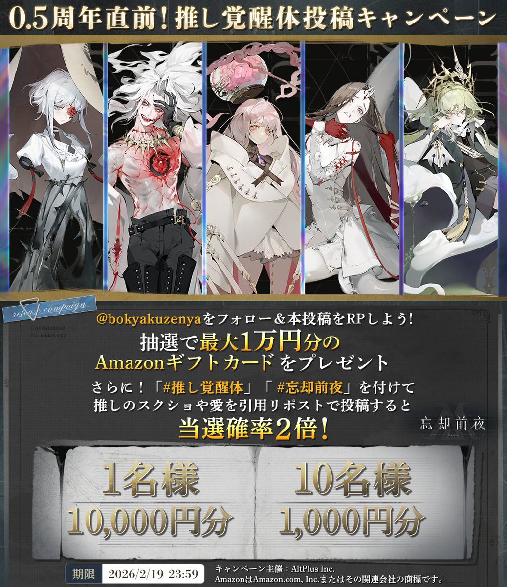 ╭━━━━━━━━━━━━━━╮ 🔈 #忘却前夜 0.5周年直前！ あなた