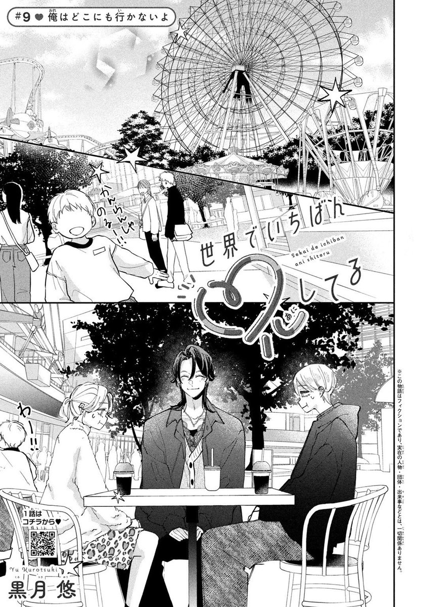 お知らせ✴︎✴︎
本日発売の別冊フレンド3月号にて
#世界でいちばん兄してる
最終話掲載中です！！！

2人の兄妹と翔ちゃんの3人をどうか見守っていただけると嬉しいです✨✨
ありがとうございましたー！！