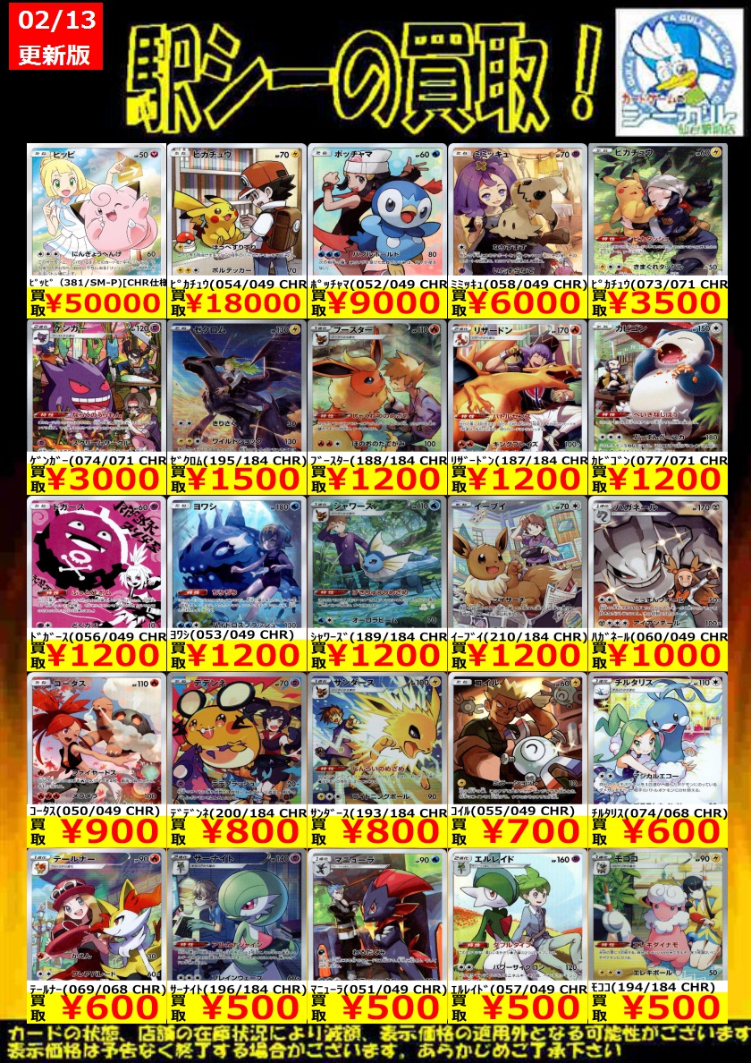 ポケモンカード高価買取情報！】 枚数限定買取！是非お持ち込み下さい