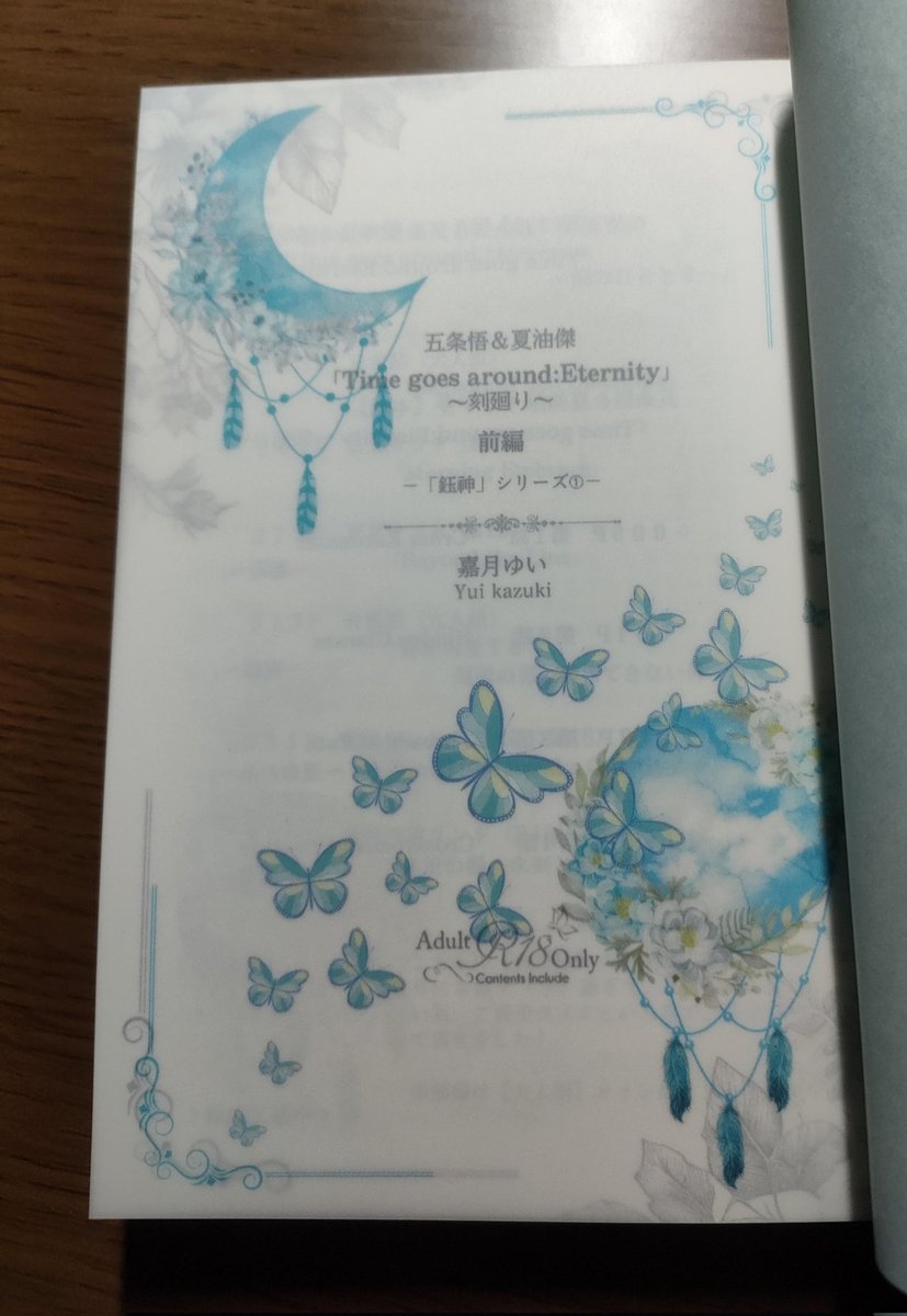 やっと受け取りました！！
うん…一部次はこうしようって箇所もあるけど…まあよしとしよう！！
※4枚目はカラー口絵のトレペです

というわけでー、27日の夢呪WO3.5新刊でまーす🤣

#鈺神シリーズ