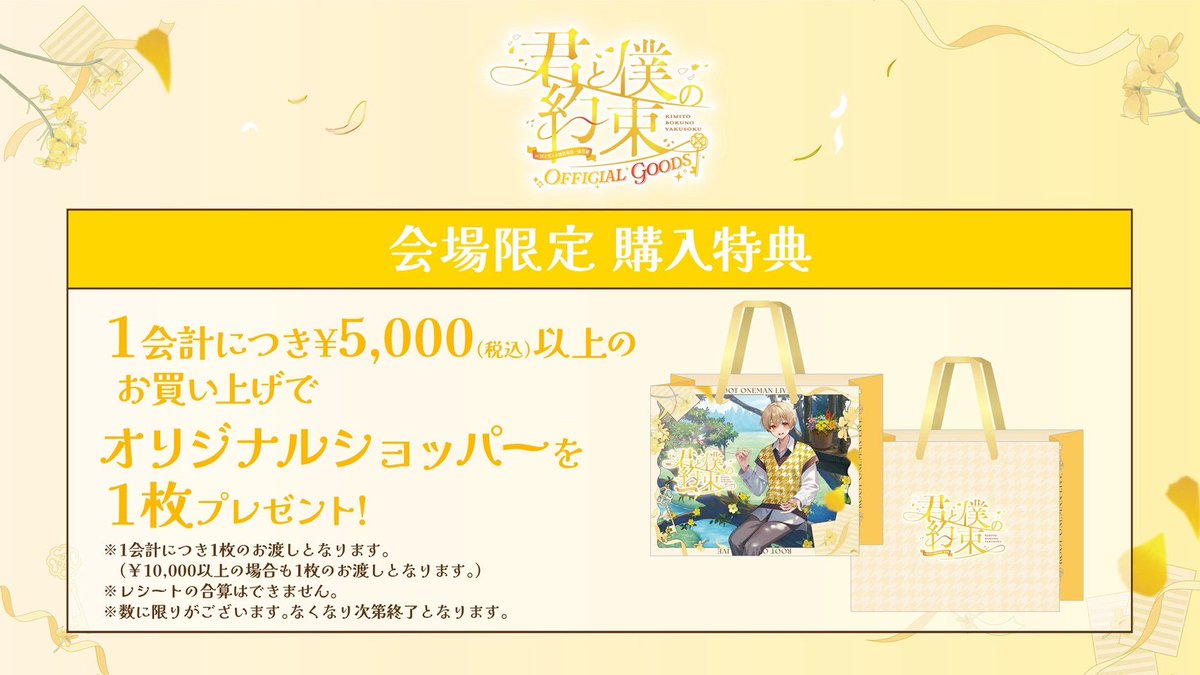 ワンマンライブの当日物販の詳細を発表しました！！！🎁✨️ 同日物販