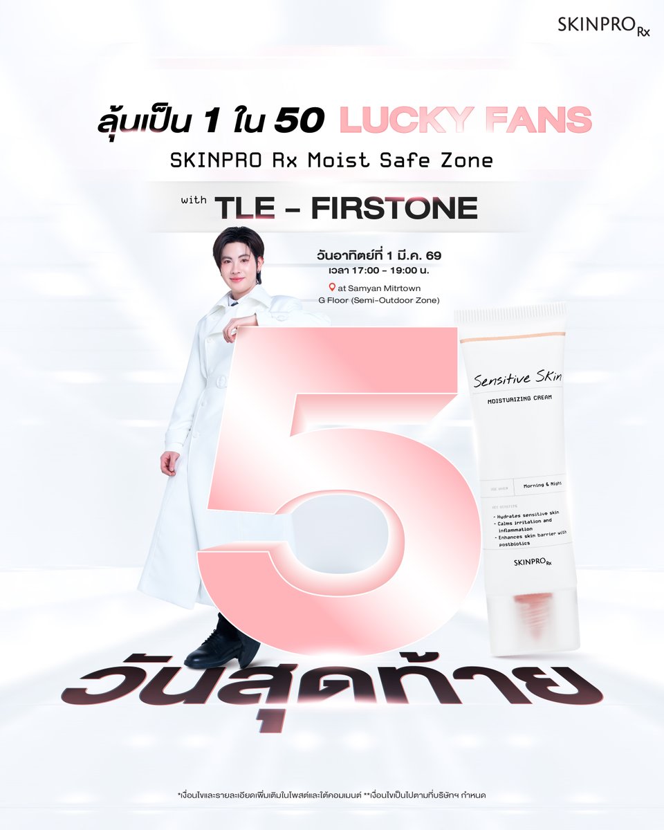 🚨 5 วันสุดท้าย! รีบช้อป SKINPRO Rx
คว้าโอกาสความฟิน! ลุ้นเป็น 50 Lucky Fans
ในงาน SKINPRO Rx Moist Safe Zone
with TLE-FIRSTONE 💚🩷

📊3 ขั้นตอนร่วมกิจกรรมง่ายๆ
🚩ช้อปสินค้า SKINPRO Rx
ผ่านช่องทาง Official ของแบรนด์
(ตั้งแต่วันที่ 2 - 17 ก.พ. 69)

🛍️ทุกๆยอดการสั่งซื้อ 700 บาท
