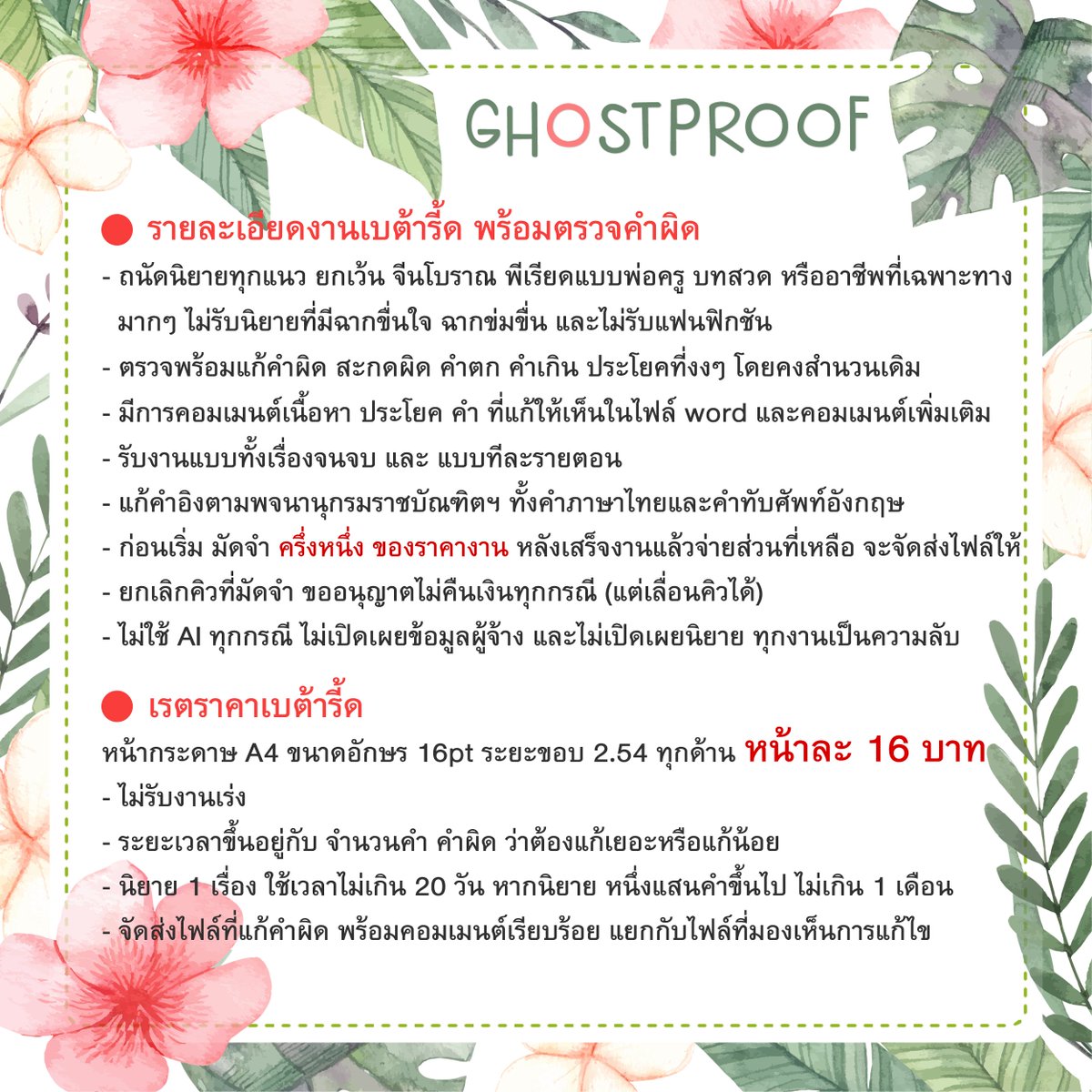 รับตรวจคำผิด พิสูจน์อักษร tweet media