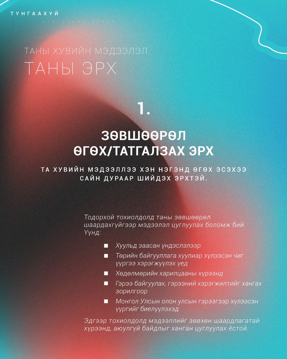 Тунгаахуй өгөгдлийн урлан / Tungaahui Data Studio tweet media