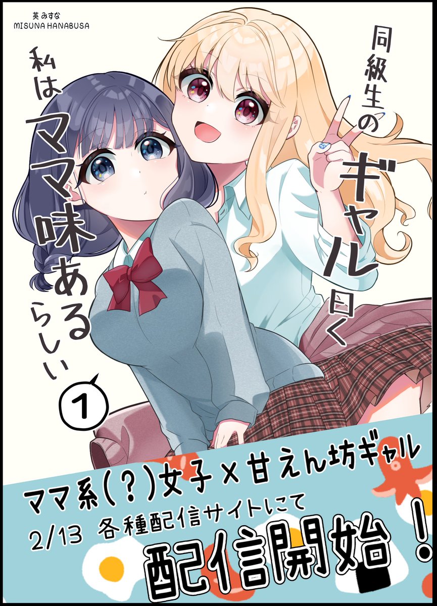 英みすな@電子書籍発売! tweet media
