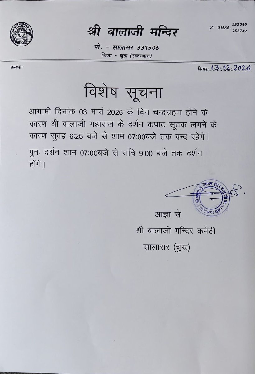 विशेष सूचना

आगामी दिनांक 03 मार्च 2026 के दिन चन्द्रग्रहण होने के कारण श्री बालाजी महाराज के दर्शन कपाट सूतक लगने के कारण सुबह 6:25 बजे से शाम 07:00 बजे तक बन्द रहेंगे।

पुनः दर्शन शाम 07:00 बजे से रात्रि 9:00 बजे तक दर्शन होंगे🙏

आप सभी की जानकारी के लिए , प्राप्त जानकारी
