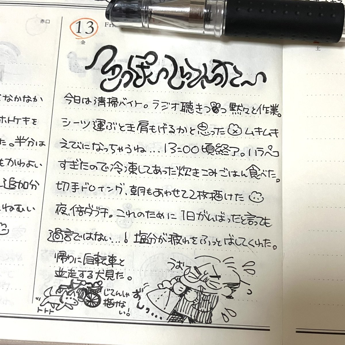 今日の文字🍪
『色っぽいじれったい』