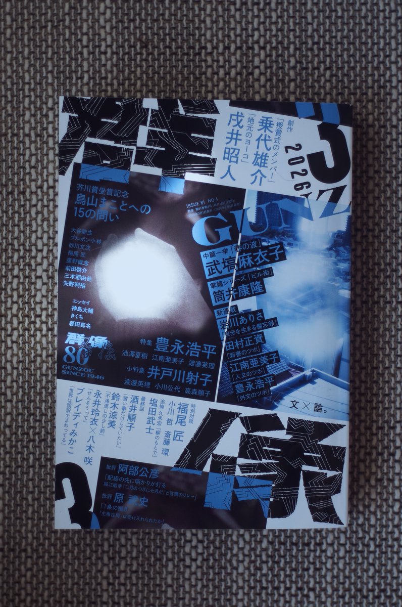 nagainagainagai's tweet photo. 永井玲衣・八木咲による『群像』での連載「せんそうって」が最終回に。声をきき、土地を歩き、ひとびとに出会うなかで、たくさんの言葉がわたしたちを育ててくれました。ほんとうに、ありがとうございます。いま書きたいこと、いま撮りたいことを表現しました。手に取ってもらえたら嬉しいです。 https://t.co/gBv4wokInI