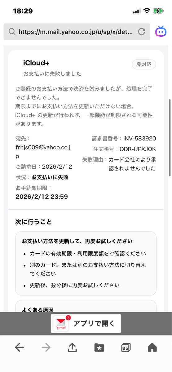 150円払えとメール来ました。 詐欺ですかね🧐