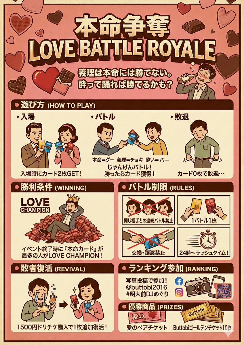 ＼明日／
『明大前DJめぐりvol.1』
🕒️2026/02/14㈯ 15時〜
📍明大前Buttobi/LIVRE/HICOTTO
💴500円（3会場往来リストバンド
🉐お得なドリチケあり
🆚カードバトルあり

バレンタイン💝は明大前で飲み歩き🍻✨3会場サーキットオールジャンルDJパーティー！みんなで遊びましょ🔥
#明大前DJめぐり