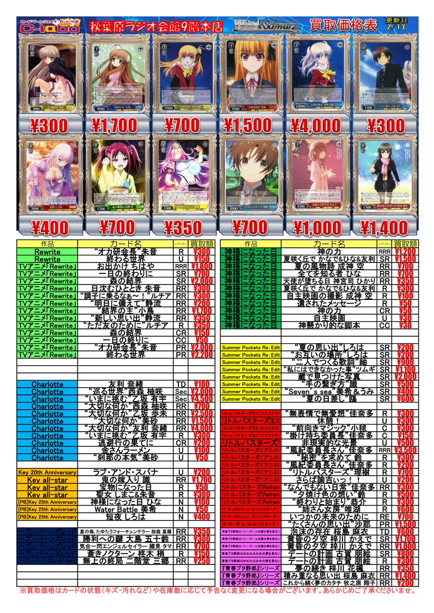 ◇ #ヴァイスシュヴァルツ 買取情報◇ のびやかな女の子 カレン RR 600