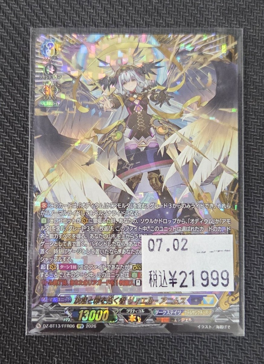 ヴァンガード入荷情報】 ヴァンガード最新弾「幻真星戦」より、FFR仕様