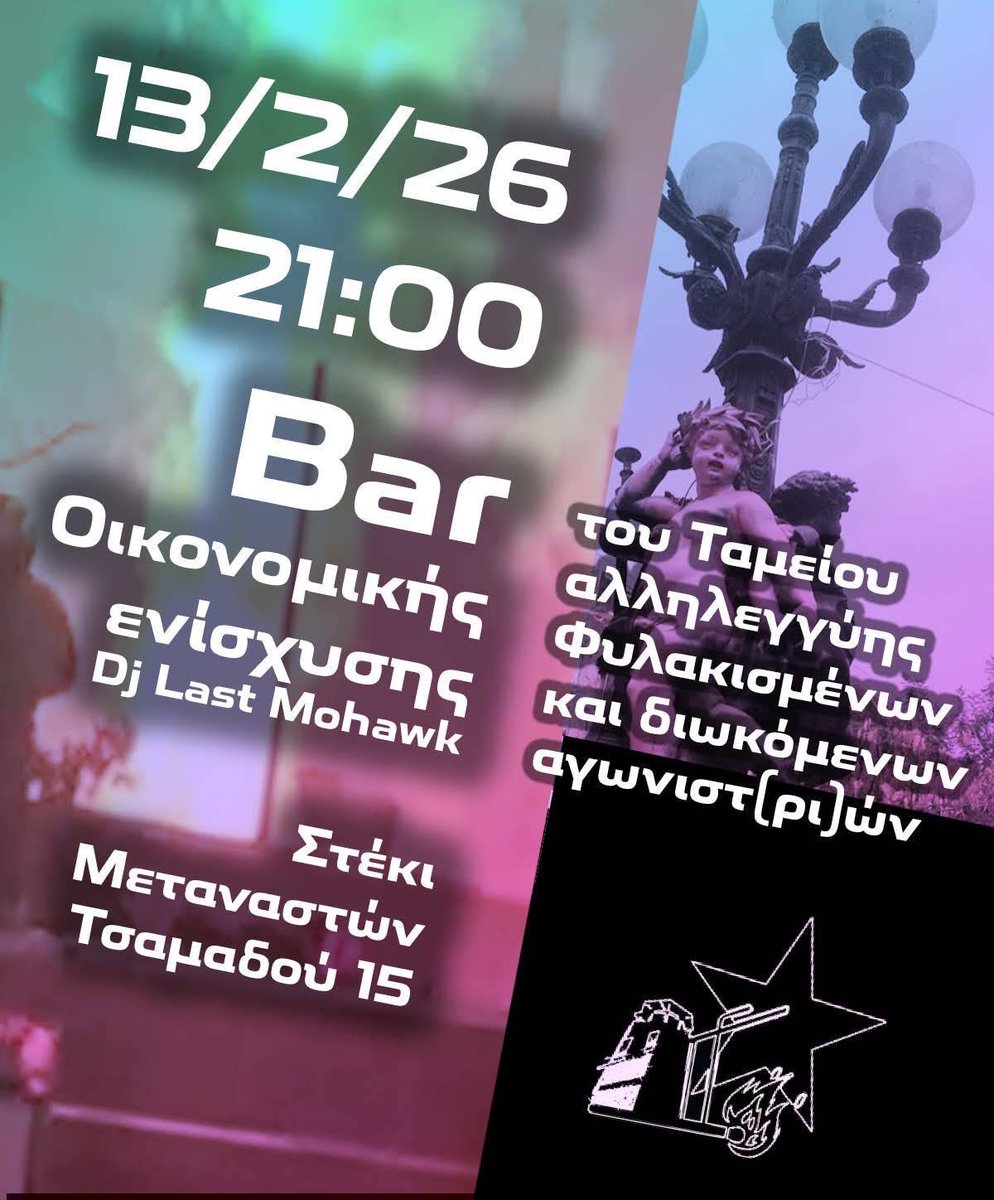 Στηρίζουμε το μπαρ οικονομικής ενίσχυσης του Ταμείου Αλληλεγγύης στους Φυλακισμένους και Διωκόμενους Αγωνιστ(ρι)ες, την Παρασκευή 13/02 στο Στέκι Μεταναστών, από τις 21:00. 

Δίπλα στους/στις πολιτικούς/ες κρατούμενους/ες πολιτικά - υλικά - ηθικά.

#antireport