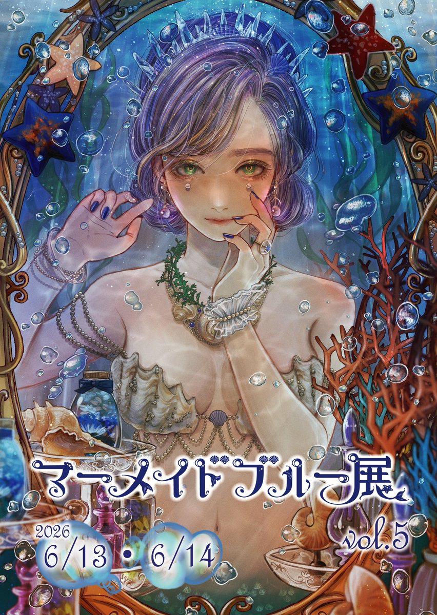 マーメイドブルー展🧜by Blooming Colors tweet media