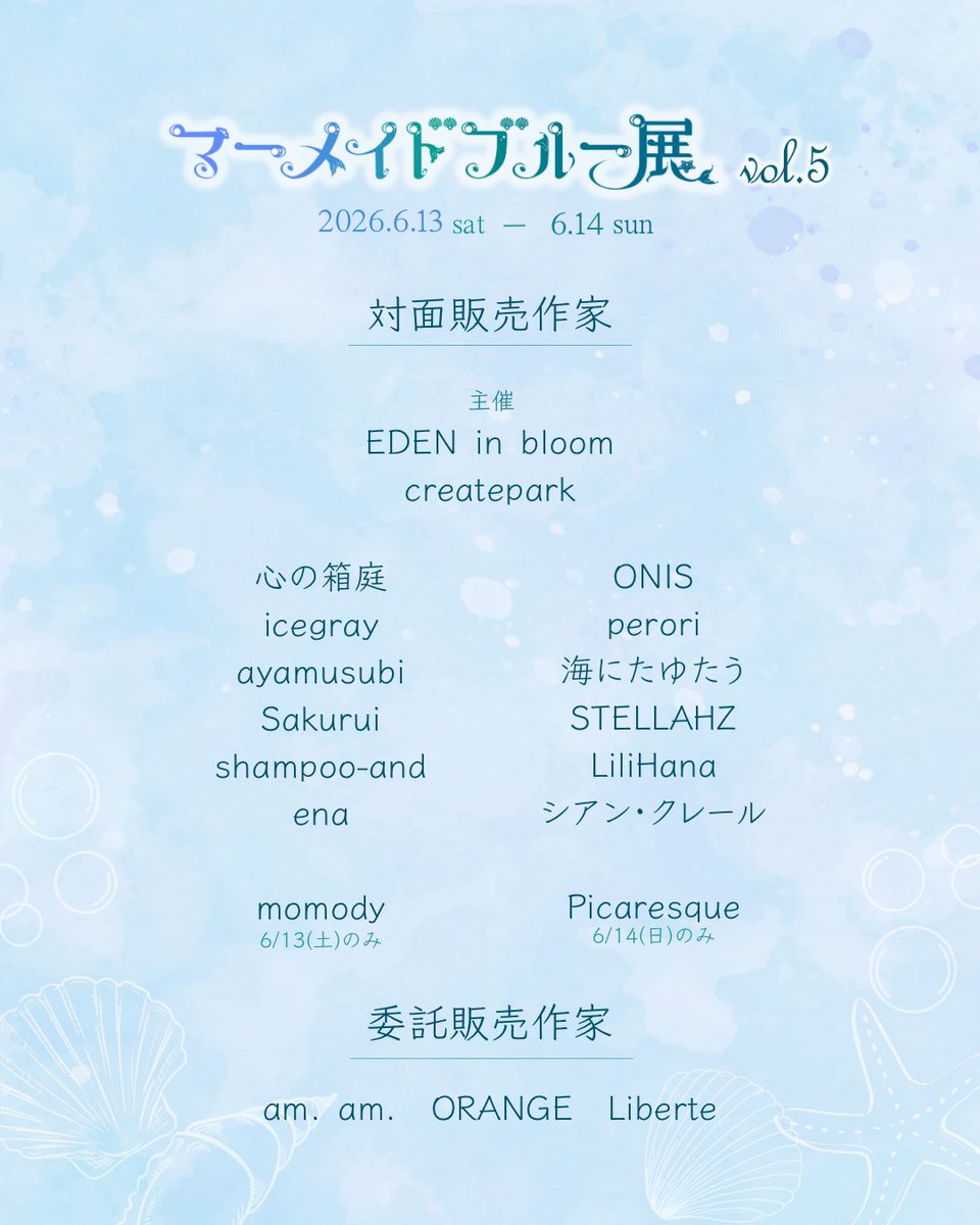 マーメイドブルー展🧜by Blooming Colors tweet media