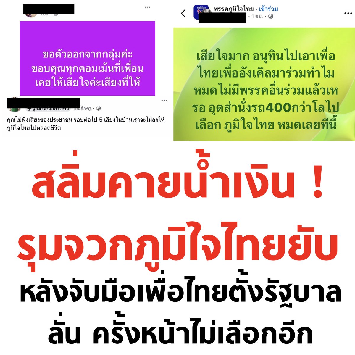 5555555555555555555

#เลือกตั้ง69 #เลือกตั้ง2569 #เลือกตั้งโมฆะ