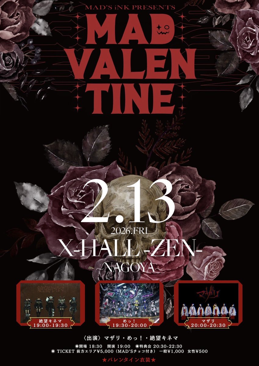 😈本日はこちら😈 2月13日（金） 『MAD VALENTINE-NAGOYA-』 会場:X