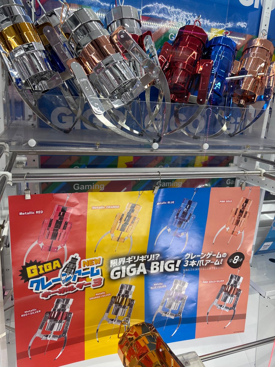 GIGA NEWクレーンアーム キーホルダー3 本日投入致しました