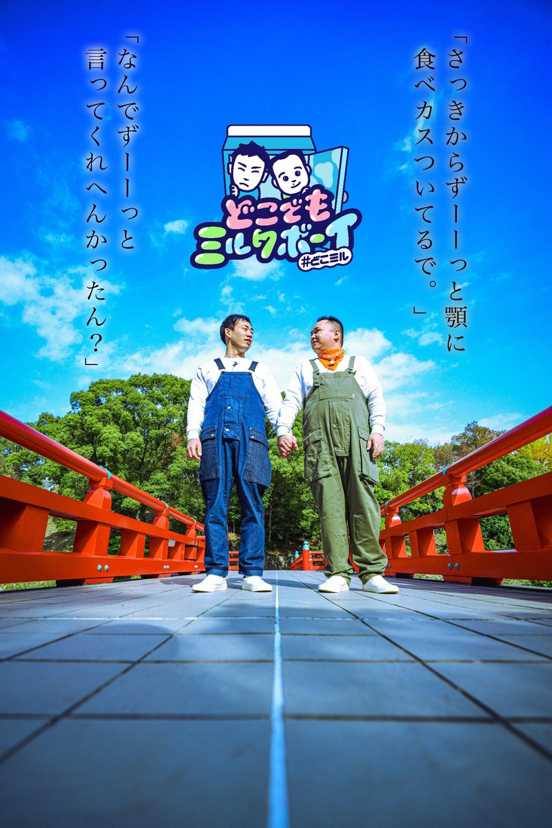 eohikari_ch's tweet photo. ／
#どこでもミルクボーイ 
番組グッズ完成🐮
＼

3月4日(水) #どこミル 初の公開収録ライブ
当日販売する番組オリジナルグッズが完成です‼️

ミルクボーイ2人や同期といっしょ
角刈り３のアクスタ・ステッカーを
是非お買い求めください✨

チケットまだあります🥹
https://t.co/qfk70KL5q1 https://t.co/0Dc08u283r