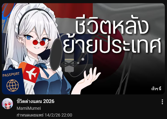 แบบละเอียด + นั่งตอบคำถาม เสาร์สองทุ่ม ใครสนใจมานั่งคุยกันได้นะคะ
youtube.com/live/OKAugPeWl…