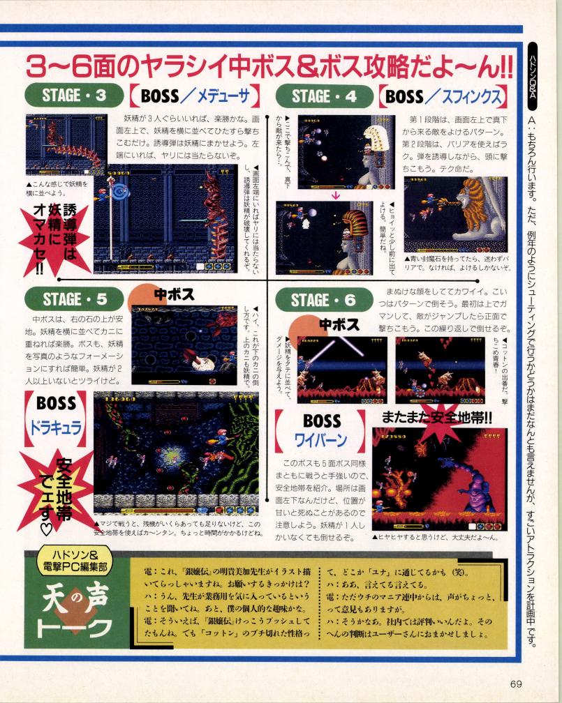 PCE版のコットンちゃんといえば
声がTARAKOさんで話題になりました🥳🧹>RT
STG部分のハデハデさや
ビジュアルシーンも魅力ですね💖