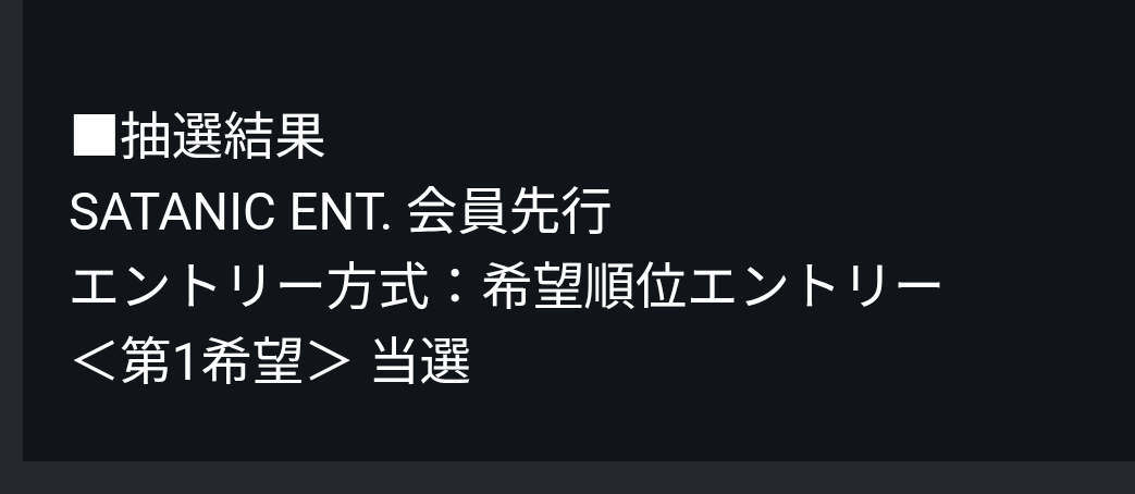 よっしゃー！当選！
＃Kenyokoyama