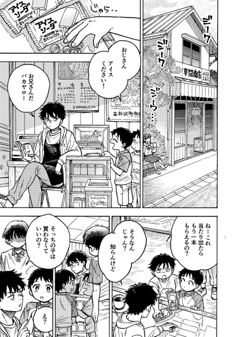 2/22コミティア155参加します〜!
今回入口入ってすぐなのでぜひお気軽にお立ち寄り下さい!
スペース【J28b/ずんどこ商会】

既刊①
幽霊の少女と霊感お兄さんの夏の日のお話。ちょっと切なくも爽やかな、読みやすい作品です!

「ソーダアイスと夏の亡霊」(1/3)
 #コミティア155 #COMITIA155 