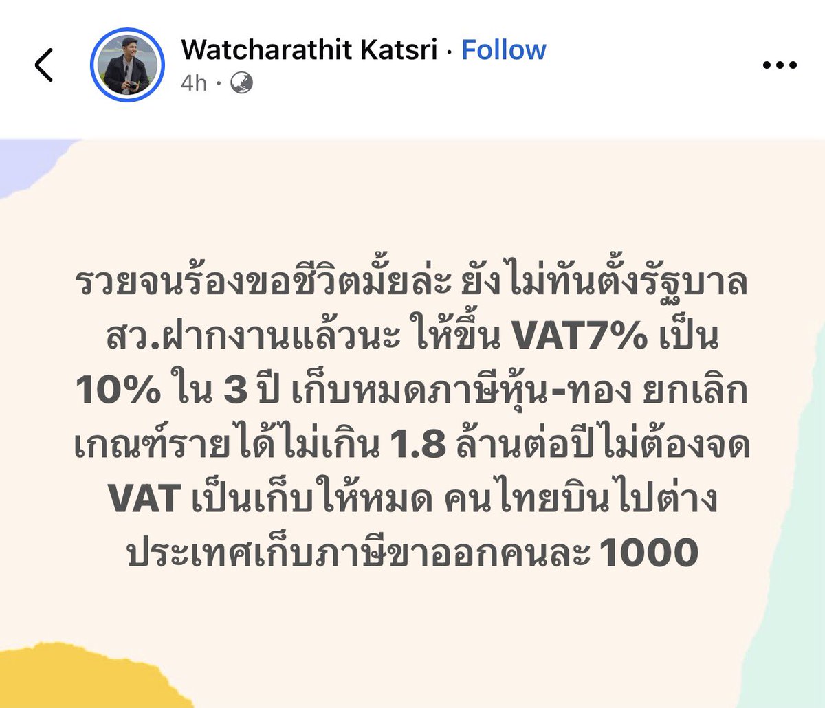 เตรียมตัวกันได้เลย 😨