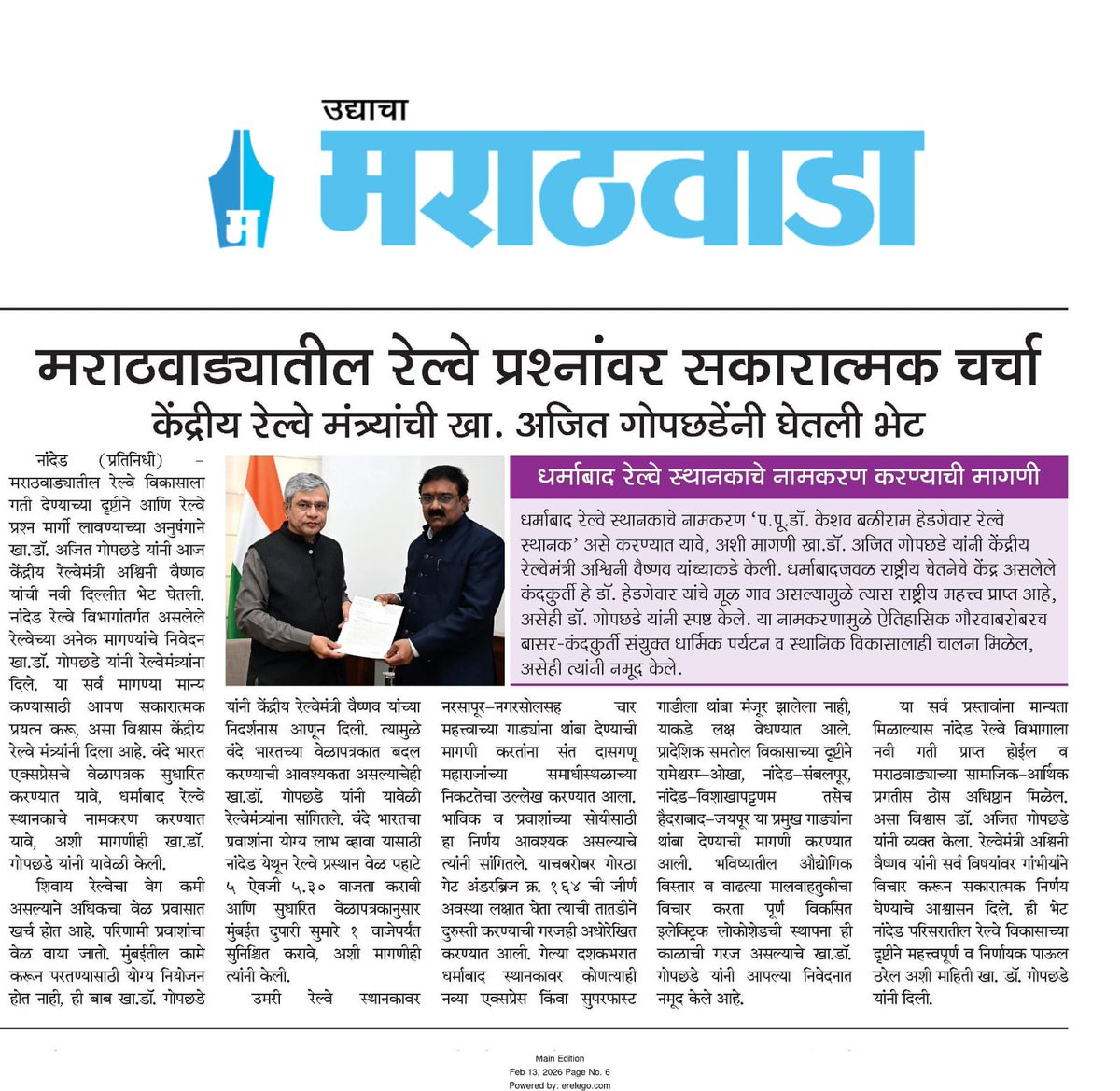 दखल वृत्तपत्रांची.
Media Coverage.
#दखल_वृत्तपत्रांची #MediaCoverage  #NewsUpdate #DrAjeetGopchade #InNews #ParliamentSession
#RailwayNews #Station #DRM #South