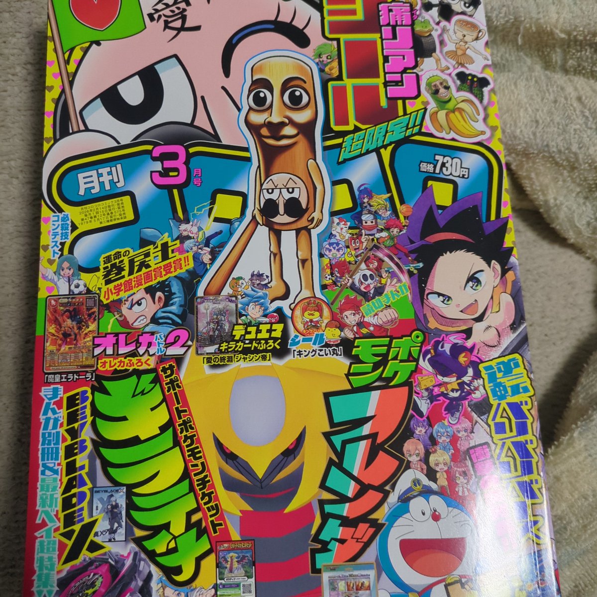 Coro Coro will literally give anything a manga.