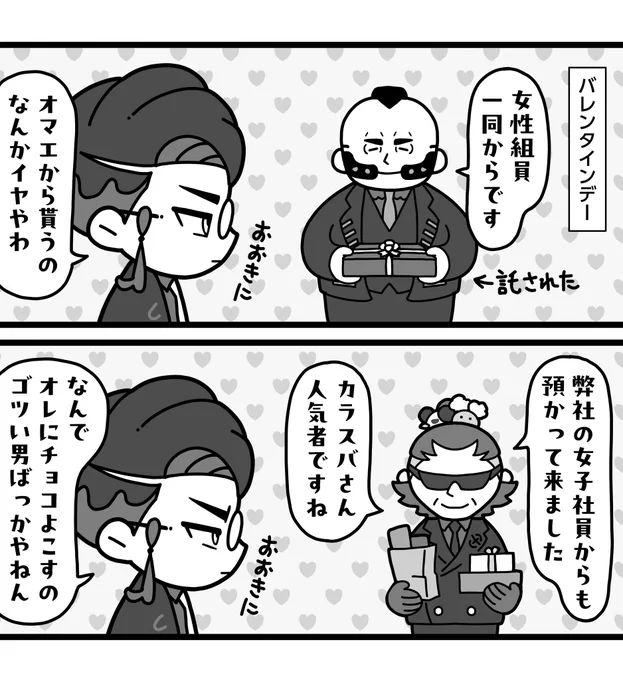 🍫🐦‍⬛(1/2) 