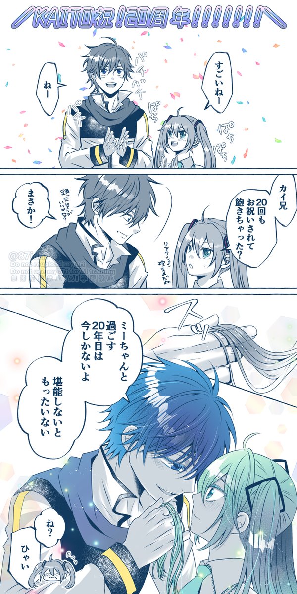 💙💚💙💚💙💚💙💚
✨20thおめでとう!!!✨
💙💚💙💚💙💚💙💚
カイミク💙💚 