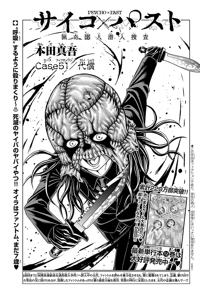 サイコ×パスト 猟奇殺人潜入捜査』公式 最新単行本13巻は大好評発売中