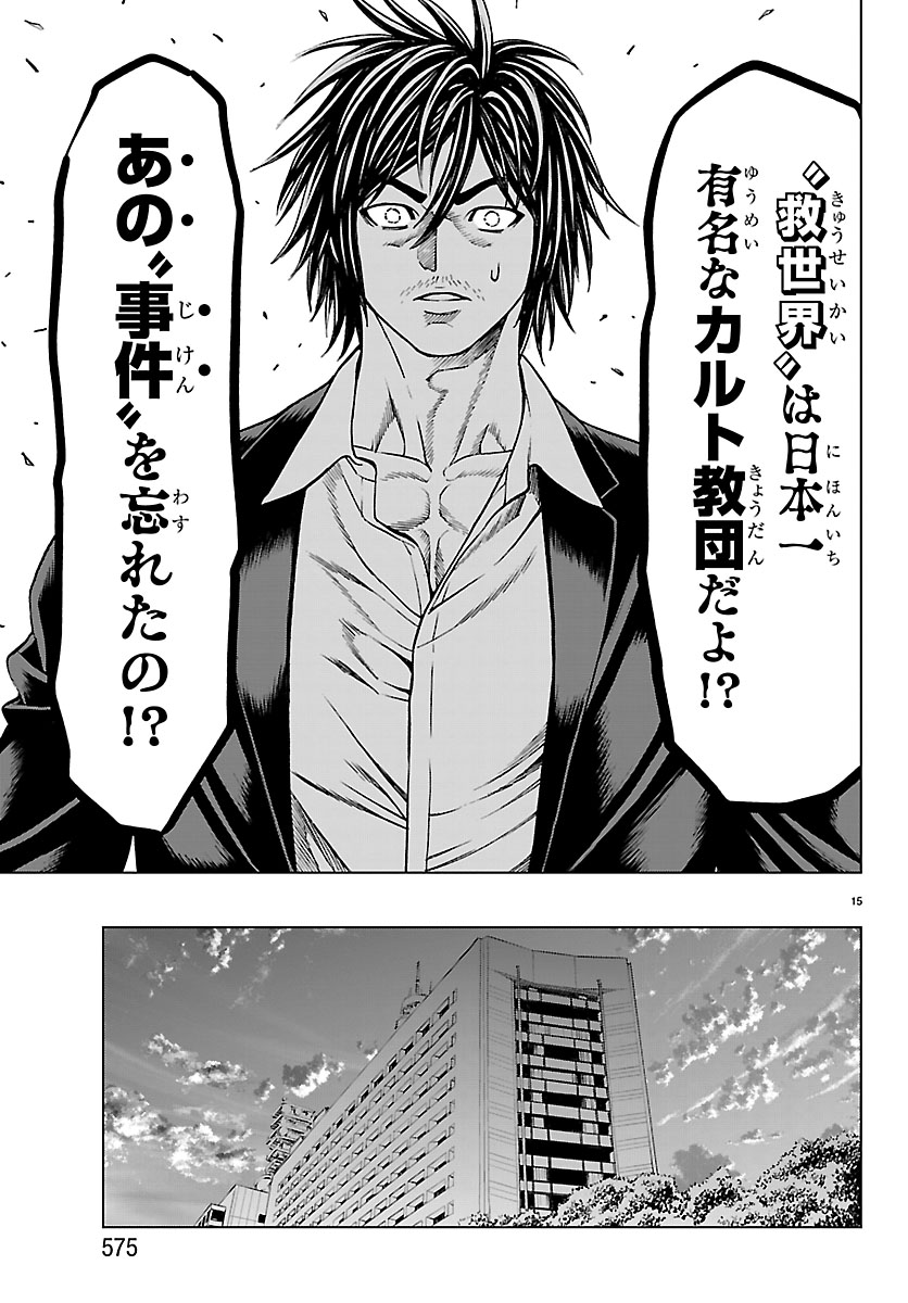 『サイコ×パスト 猟奇殺人潜入捜査』公式　最新単行本12巻は1月8日発売!! tweet media