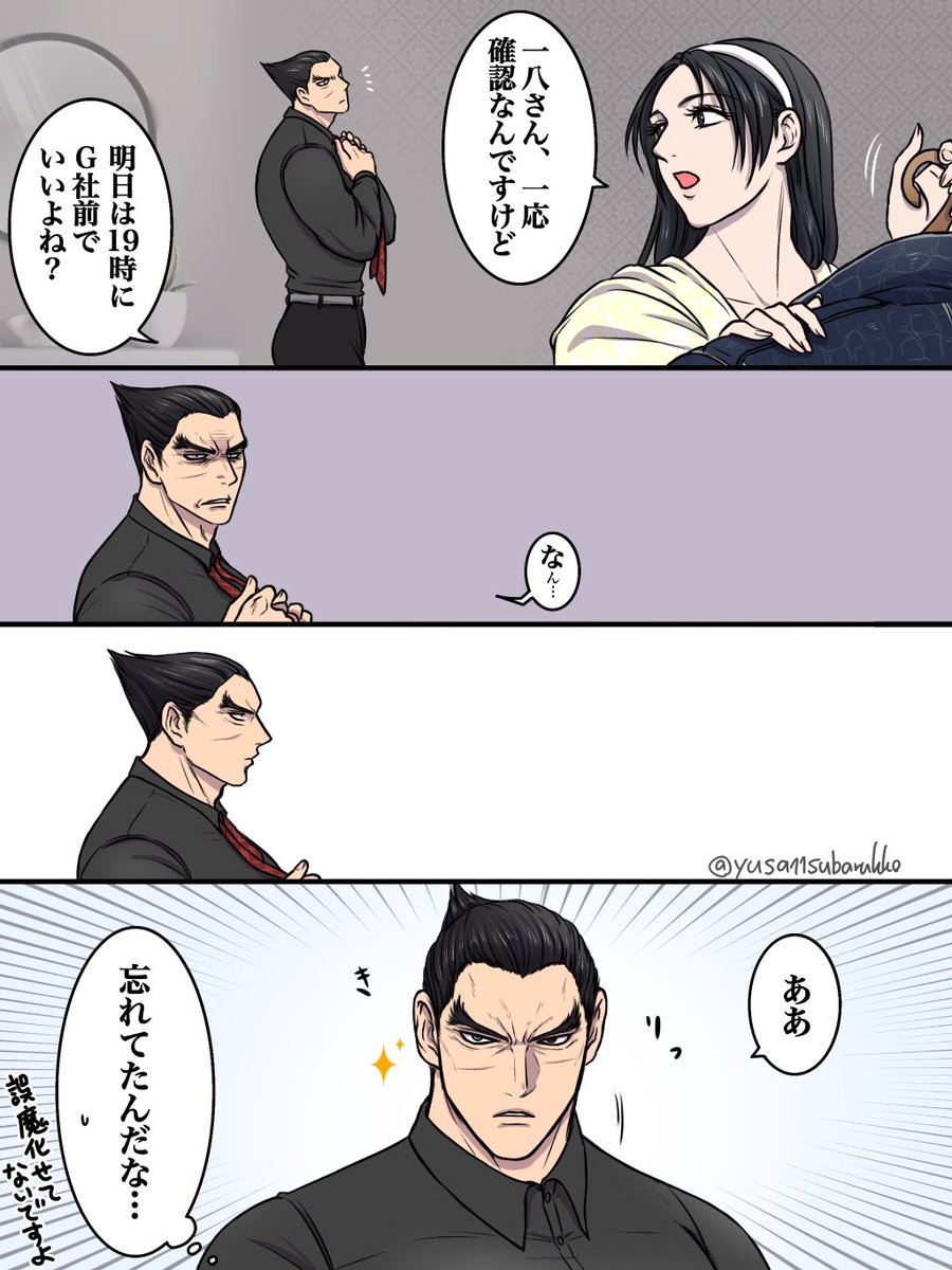約束
#一準 #鉄拳8