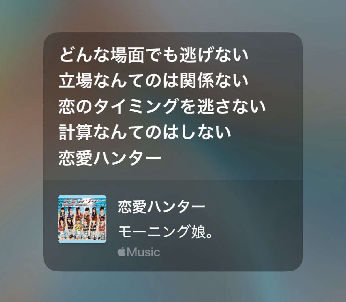 これはサブスク解禁でハロプロに初めて触れた人に知っておいてほしいことなんだけど、ハロの楽曲で恋愛が題材になっているときはかなりの確率で恋愛を例にあげて＂人生において普遍的な教え＂を解かれることになります。