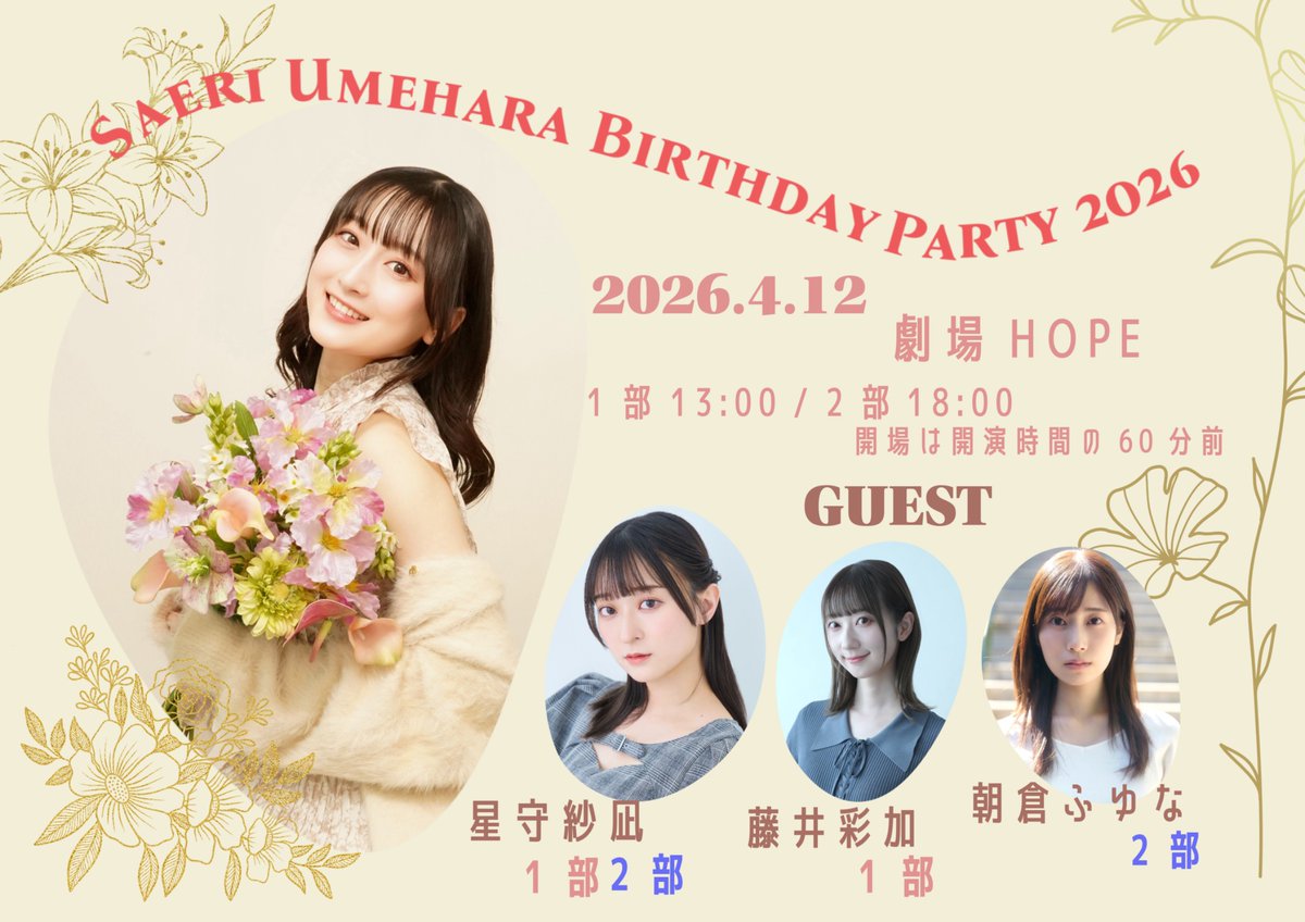 星守紗凪 (@sana_hoshimori) / Posts / X