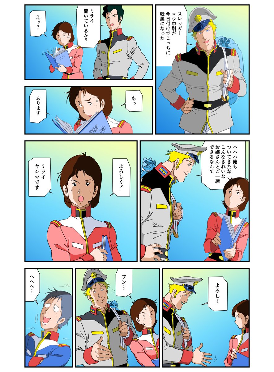 第31話『ザンジバル、追撃!』では、スレッガー中尉が初登場します。リュウの役割を引き継ぐ様な人物として配属され、男っぽさは共通するも硬派なリュウとは違い軟派な一面がありました。
#スレッガー #ブライト #ミライ #カイ・シデン 