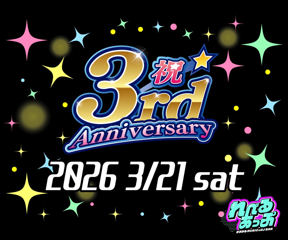 【れべるあっぷ情報】

3/21 土曜日
「3周年祭」㊗️

皆様のおかげで3周年を迎える事ができました🍭感謝です🍬
詳細は近日中に公開予定となります🗓️
よろしくお願いいたします！
#れべるあっぷ沖縄