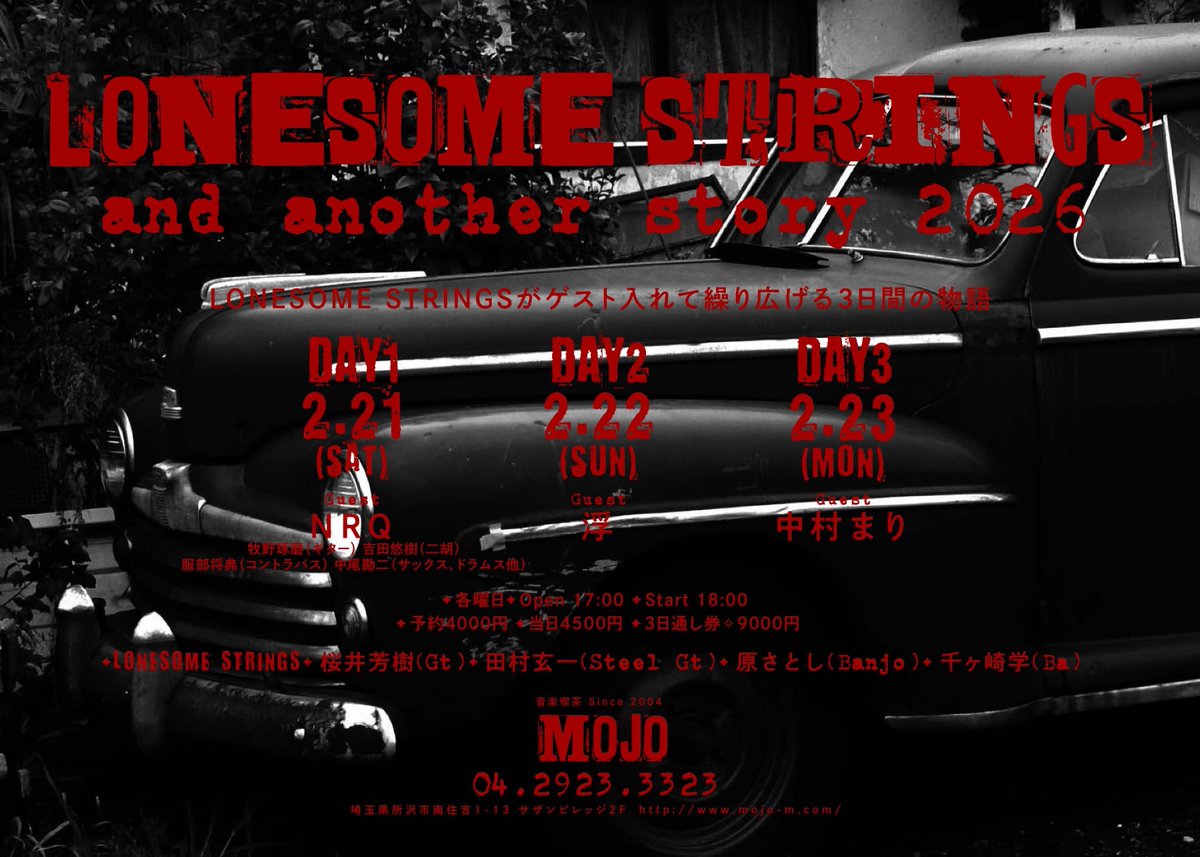 来週末２１日〜２３日、ロンサムストリングスの三日間＠所沢MOJOです。
ゲスト）
２１日　NRQ
２２日　浮
２３日　中村まり
予約は mojo-m.com