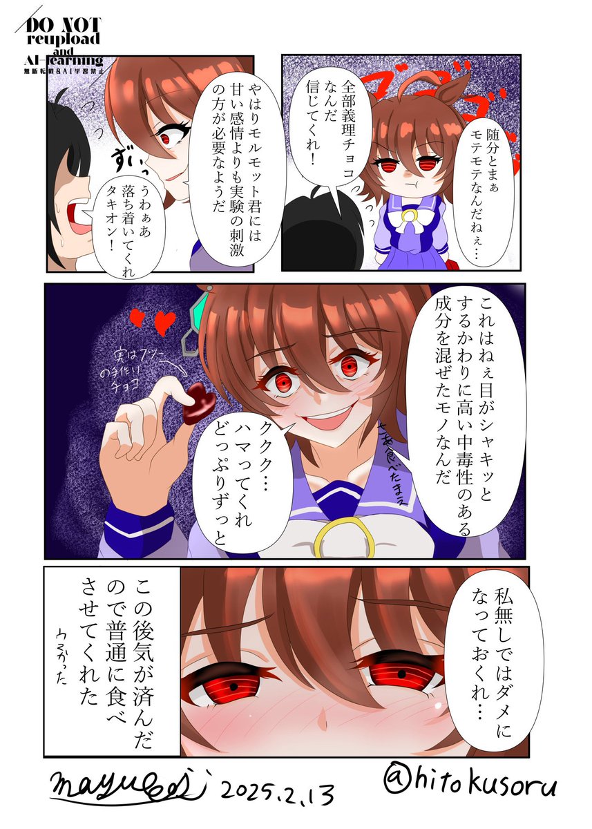 バレンタインタキオン漫画再掲 